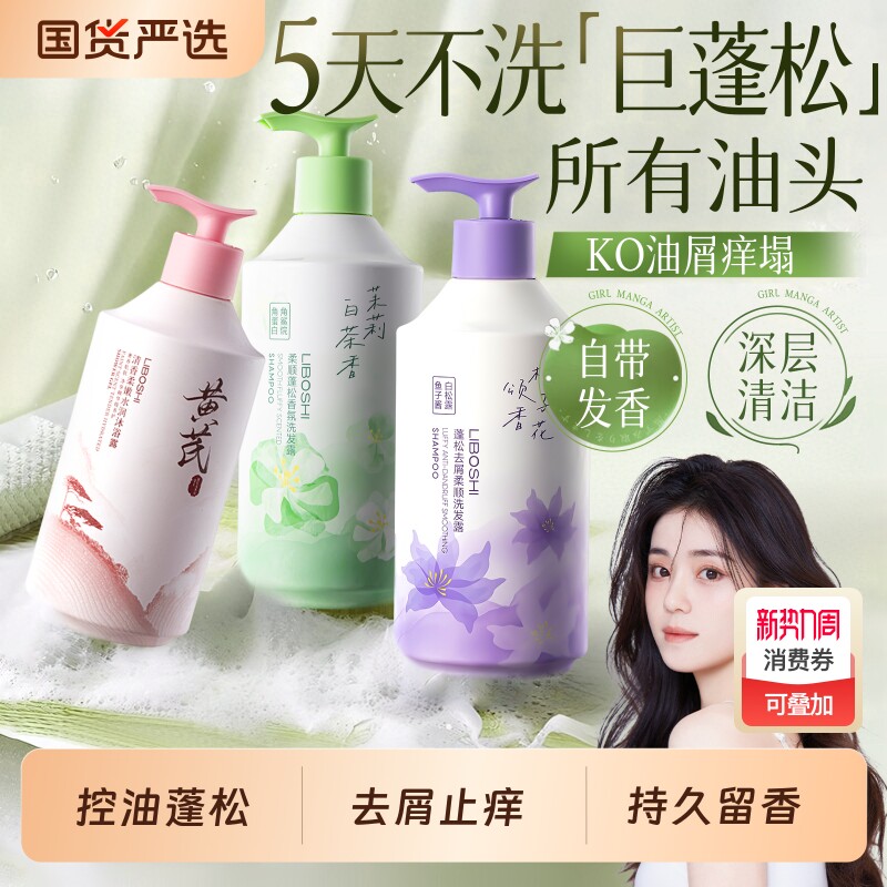 洗发水控油蓬松去屑止痒洗头膏洗发露男女正品官方品牌旗舰店国货