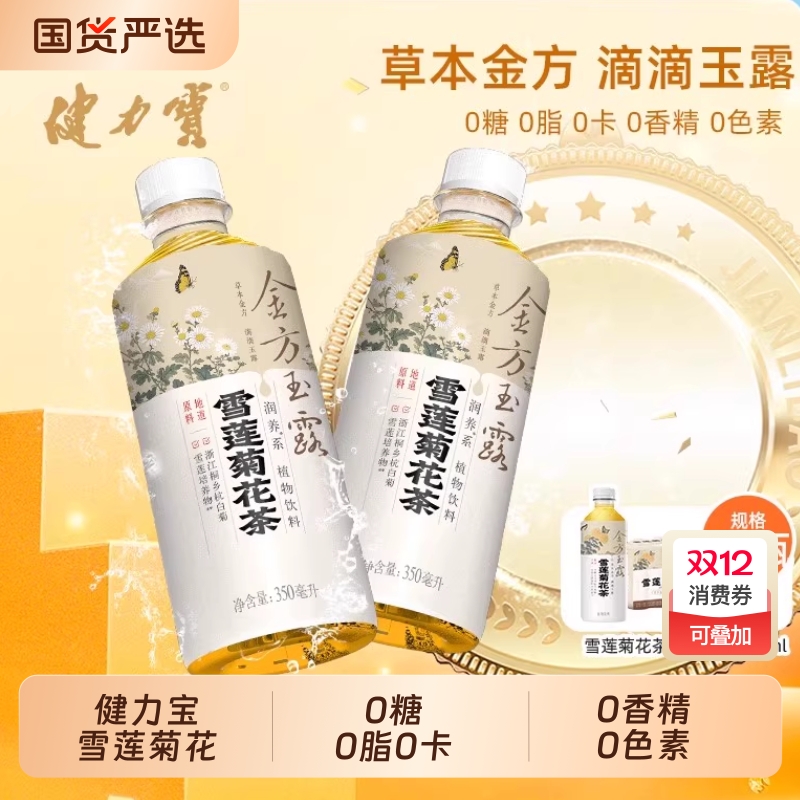 健力宝金方玉露八宝茶/雪莲菊花茶500ml*15枸杞桂圆菊花苹果汁