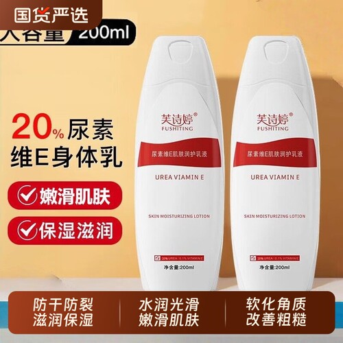 20%尿素维E身体乳霜补水保湿滋润防干燥去鸡皮肤软化角质改善粗糙