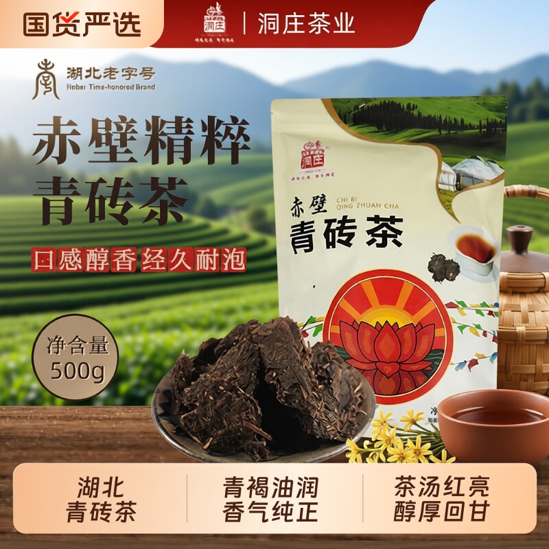 洞庄青砖茶湖北老字号羊楼洞黑茶煮奶茶500g内蒙古熬奶茶茶叶老青