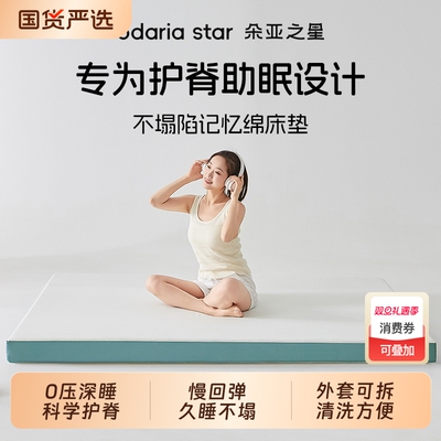 朵亚之星学生宿舍床垫记忆棉薄款球床褥垫软垫单人榻榻米垫子租房