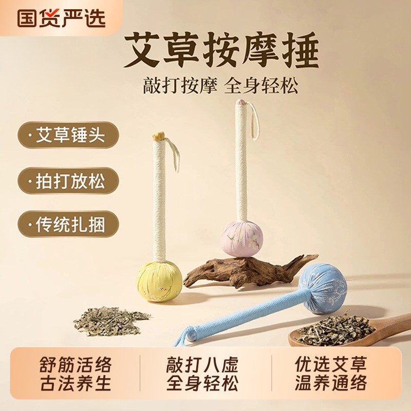 艾草养生按摩锤艾叶敲打经络棒中医捶背神器拍筋络腰部背部养生锤