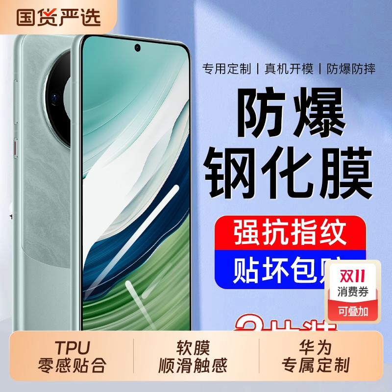 【昆仑玻璃】适用华为mate60pro钢化膜新款mate70手机膜mate50全屏覆盖70pro+防窥e保护玻璃贴rs非凡大师贴膜