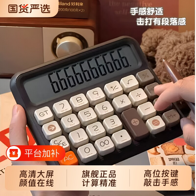 计算机器有声音商用计算器办公用语音款可爱大号机械按键高颜值键盘女神款财务会计商室太阳能大屏多功能静音