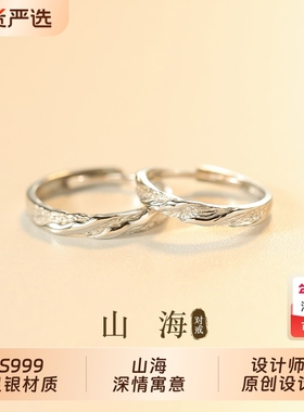 宝恋情侣款S999足银山海对戒