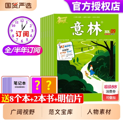 意林杂志2026年全年半年订阅