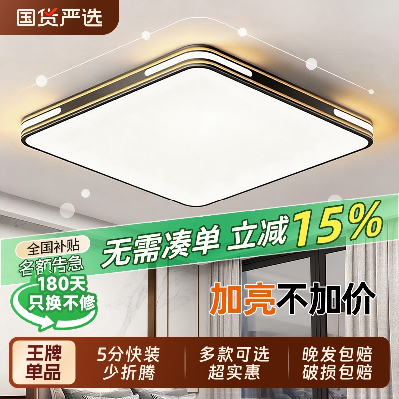 led客厅主灯吸顶灯卧室家用2025新款现代简约全光谱护眼灯具全屋