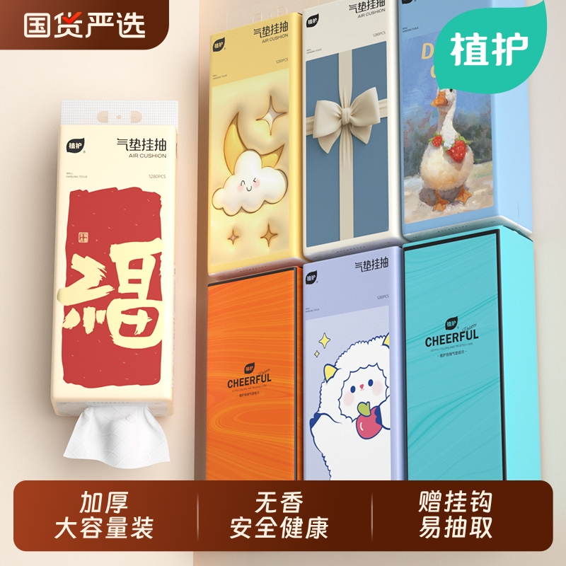 植护悬挂式抽纸整箱|千人加购