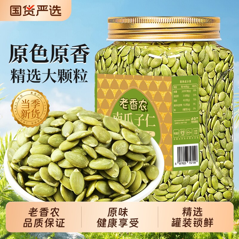 南瓜子仁南瓜籽仁500g原味生熟坚果炒货新疆零食大颗粒烘焙新货