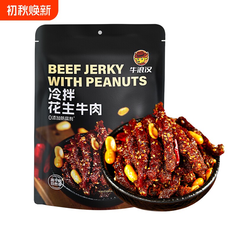 牛浪汉冷拌花生牛肉干四川特产真牛肉条冷吃麻辣牛肉零食重庆好吃