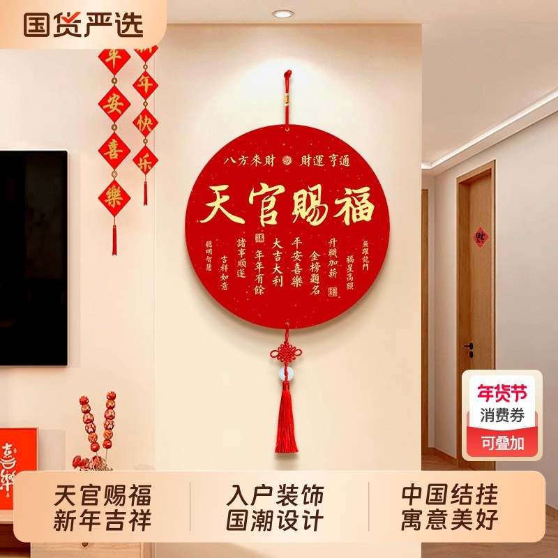 天官赐福挂画中国结挂件入户门客厅装饰品电视背景墙挂饰门挂装饰,家居饰品,现代装饰画,淘宝优惠券,粉丝福利购,淘宝优惠卷