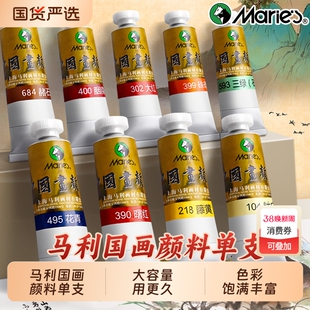 马利牌国画颜料中国画专用单支32ml大容量玛丽入门藤黄花钛白初学者画画旗舰店12色24色水墨画花青基础工笔画