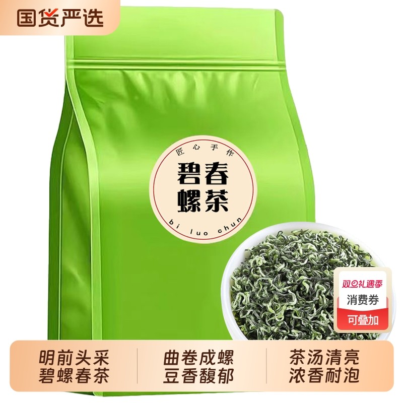 碧螺春茶叶高山绿茶新茶明前嫩芽豆香浓香碧螺春自饮袋装散装500g