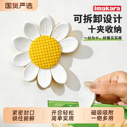 向日葵磁吸封口夹厨房调料用夹子食品夹食品密封夹防潮夹零食夹