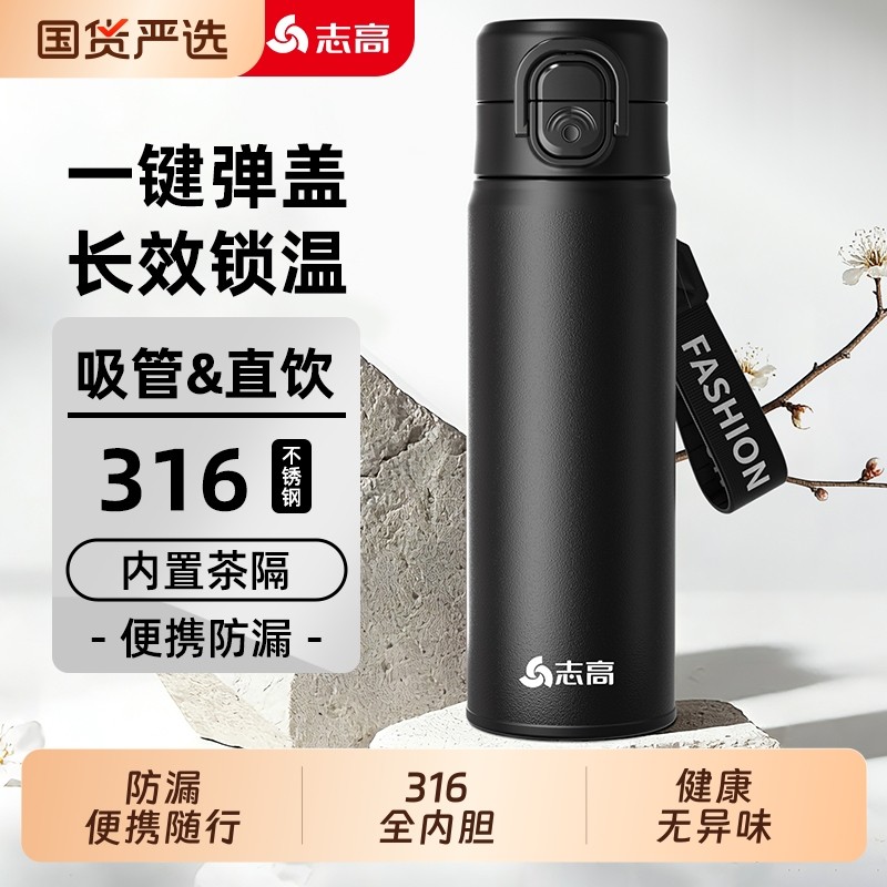 志高保温杯316不锈钢吸管水杯男女2025新款儿童学生上学专用杯子,餐饮具,保冷/保温杯,淘宝优惠券,粉丝福利购,淘宝优惠卷