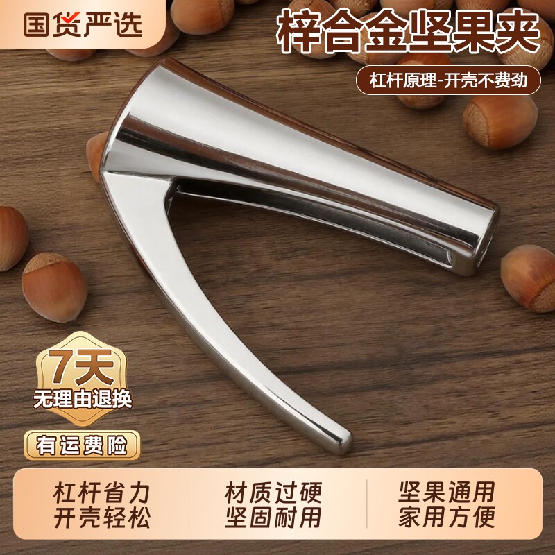 榛子开壳器梓合金坚果夹多功能家用坚果去壳器核桃夹子剥壳神器