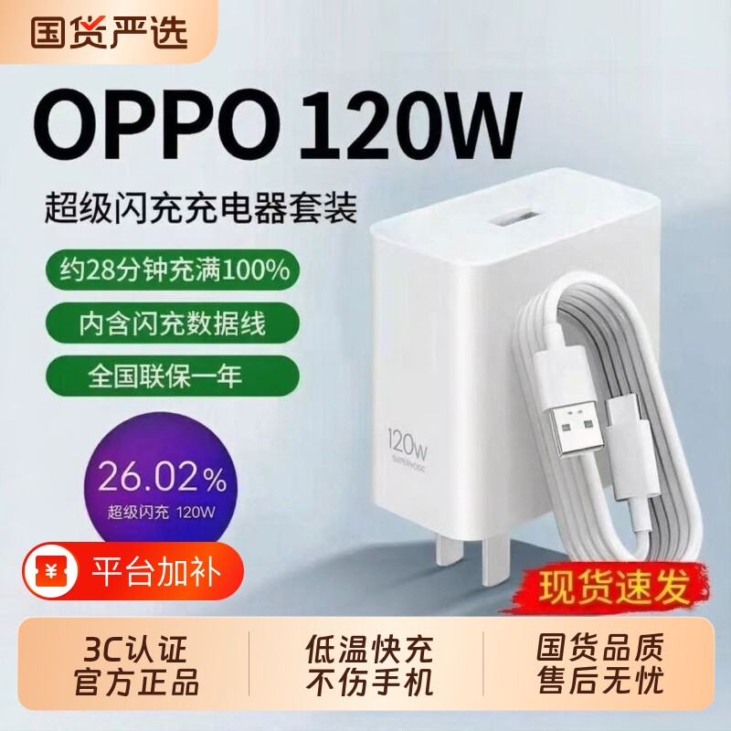 OPPO原装手机充电器官方正品80W/120W超级闪充头数据线适用OPPO真我Reno8/9/10Pro/11/12/13findx5/6/7/8pro