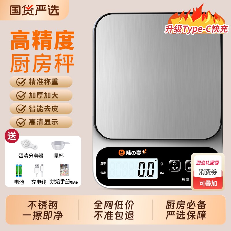 2025新款厨房电子秤精准小型家用电子称高精度烘焙克数称重食物秤