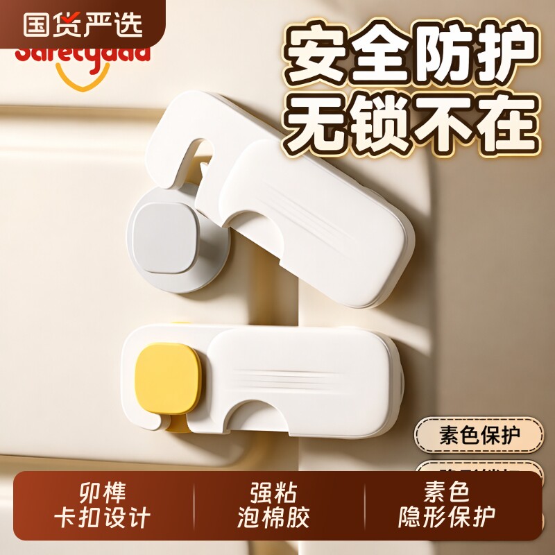 儿童安全锁防夹手|超1.3万次加购图片