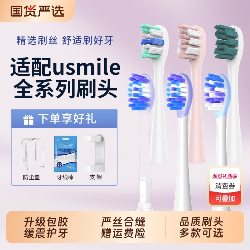 牙刷头适配usmile电动P1/P10/p20pro/y20/u
