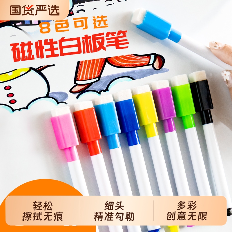 彩色白板笔可擦儿童画板笔磁性安全无毒细头小号极细易擦写水性黑板红色黑色蓝色画板画笔套装幼儿园宝宝玻璃