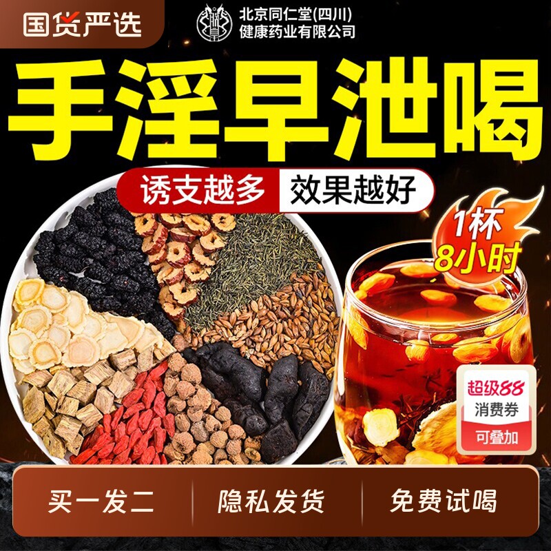 八宝茶五宝男士养生茶人参枸杞茶持久肉苁蓉补精阳强肾熬夜泡水喝