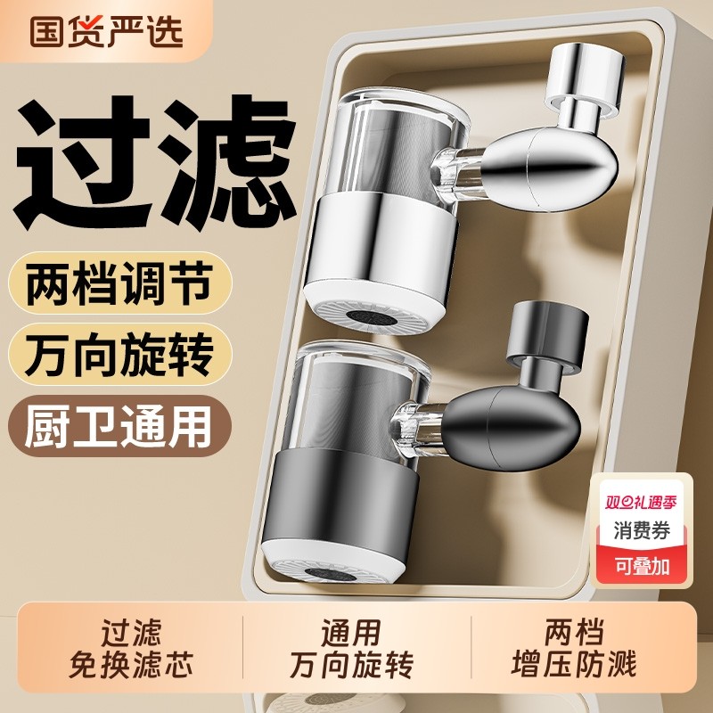 水龙头过滤器嘴自来水家用防溅万向延伸滤水卫生间通用面盆净水器