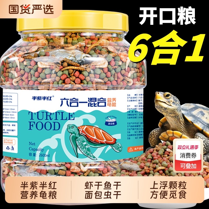 龟粮乌龟饲料草龟巴西龟小乌龟通用鱼干虾干面包虫干营养乌龟粮食