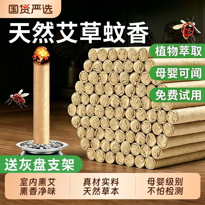 艾草艾叶驱蚊香棒香薰艾条室内持久家用卫生间厕所除臭去异味留香