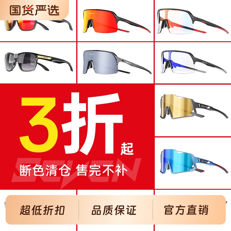 SCVCN断色清仓骑行眼镜变色防风沙跑步登山男自行车偏光护目镜女
