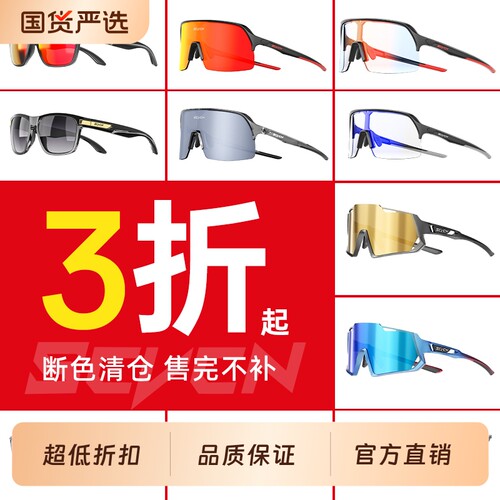 SCVCN断色清仓骑行眼镜变色防风沙跑步登山男自行车偏光护目镜女