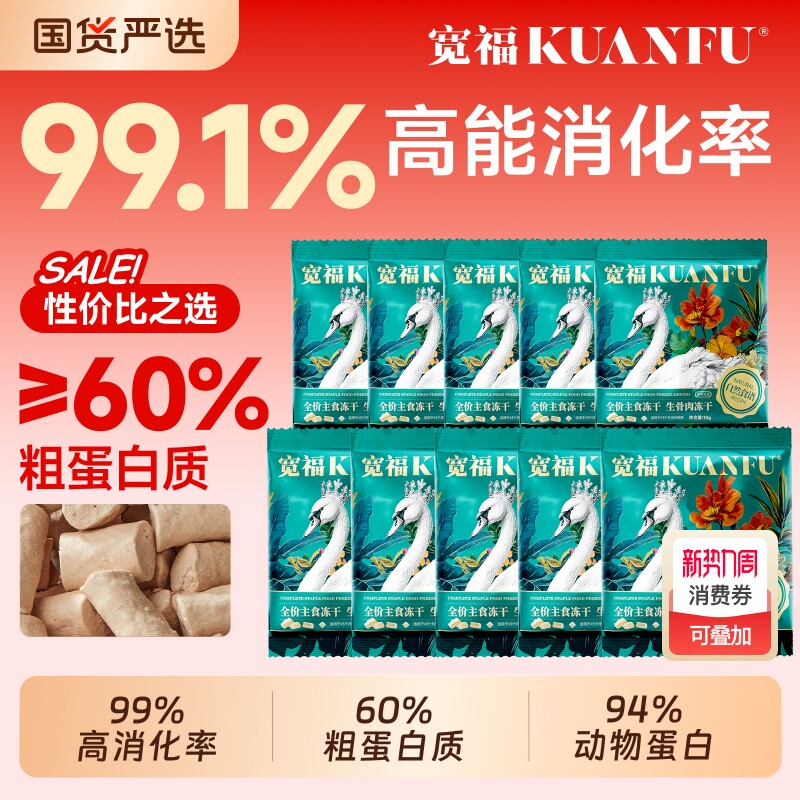 宽福猫主食冻干生骨肉大鹅主食全价猫粮试吃装幼猫10g/袋猫咪鸡肉