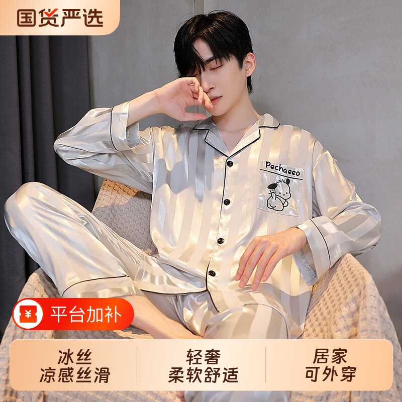 男士睡衣男款夏季新款冰丝绸春秋款长袖青少年大码外穿家居服套装
