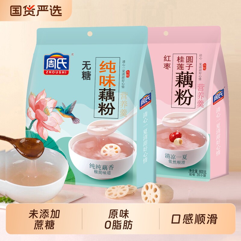 周氏藕粉纯味原味无添加0莲藕羹600g官方正品桂花莲子红枣早餐