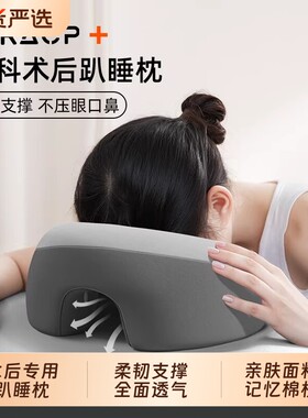 医院同款·眼科术后专用趴睡枕