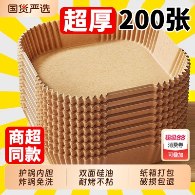 空气炸锅专用纸盘硅油纸托圆形方吸油纸食物垫纸烤纸锡纸家用方形