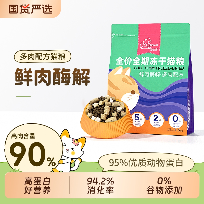 猫友爱520全价猫粮冻干发腮增肥双拼幼猫成猫0鲜肉猫主粮鸡肉美毛