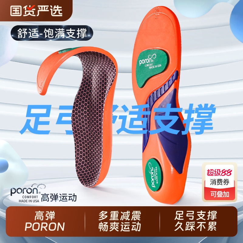 PORON足弓支撑运动鞋垫高弹减震