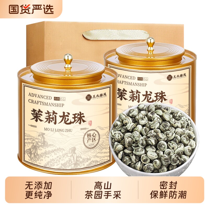 茉莉龙珠2026新茶正宗横县香珠绣珠特级浓香型茉莉花茶礼罐装500g