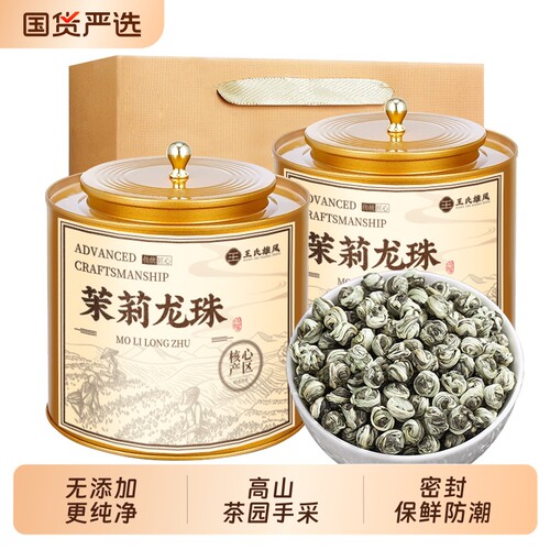 茉莉龙珠横县特级浓香型茉莉花茶