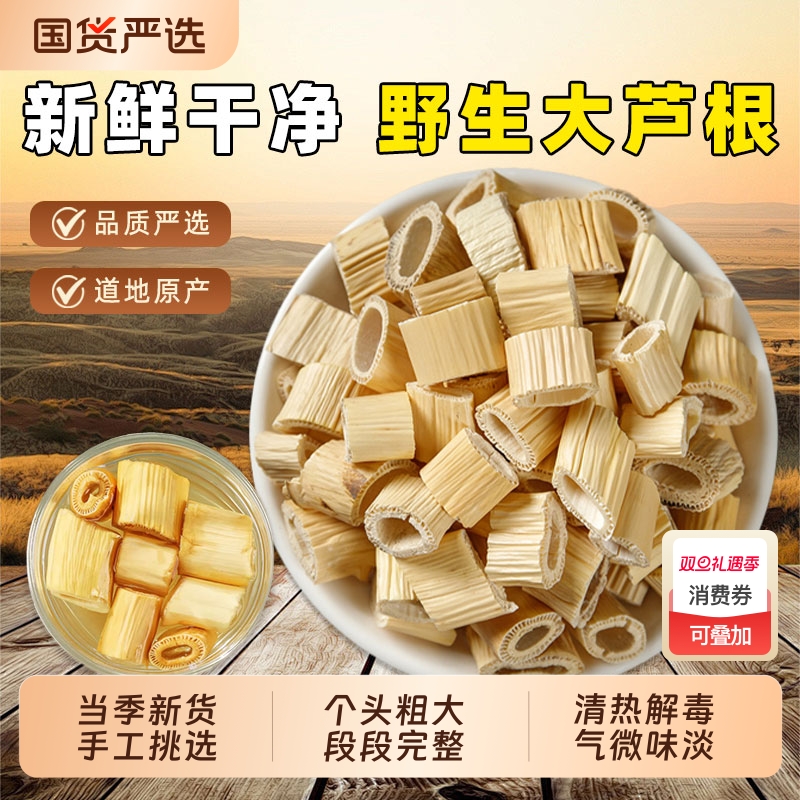正宗野生芦根干货煲汤煮水喝