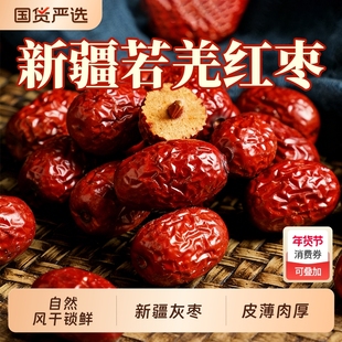 新疆灰枣红枣若羌免洗枣子特产小零食干货补气养血女煲汤泡水干货