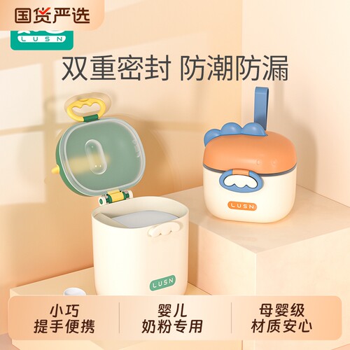 如山婴儿奶粉盒便携式外出