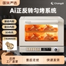 长帝S1Max风炉电烤箱家用新款 烘烤 小型烘焙商用大容量不锈钢模式