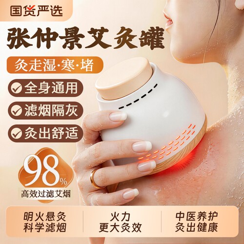 【销量100w+】无烟艾灸盒