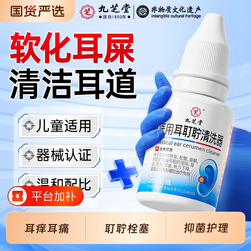 医用碳酸氢钠滴耳液软化耳屎耳痒耳闷儿童清理耳垢结石耳耵聍成人
