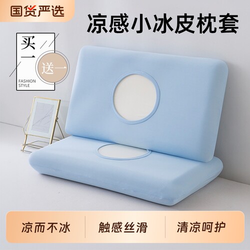 凉感小冰皮枕头套冰丝枕套夏季一对装高弹力魔术内胆套成人睡眠