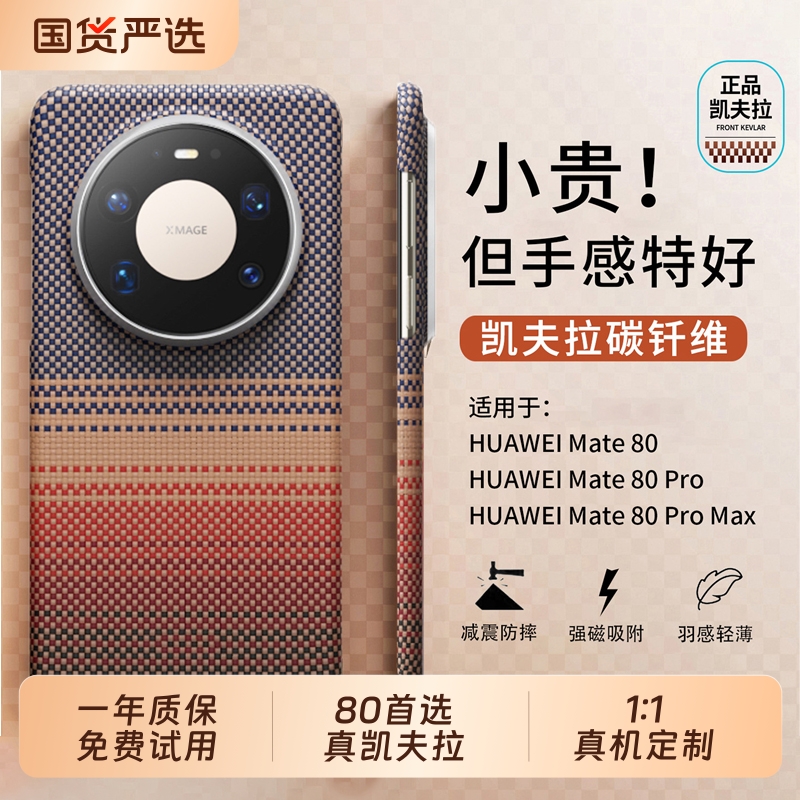适用HUAWEI华为mate80promax手机壳新款韩淼mate80pro超薄芳纶纤维编织保护套全包防摔凯夫拉碳纤维外壳