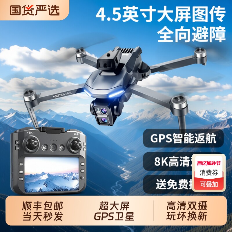 2025新款遥控飞机无人机8K高清专业航拍带屏3000米长续航A