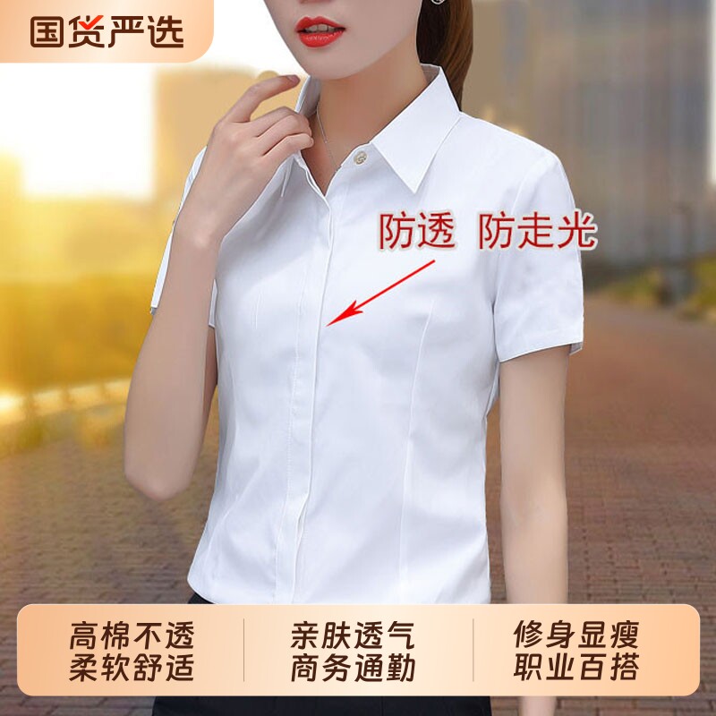 白色衬衫女夏短袖工作服上衣衬衣图片